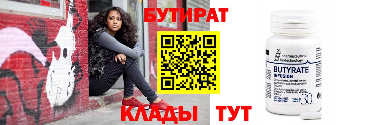 Шелехов  Бутират буратино  Вход с VPN 