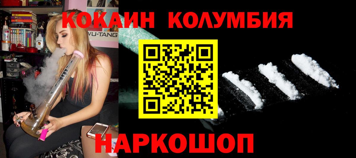 Шелехов  КОКАИН 97%  Кокаин Колумбийский  Вход с VPN 