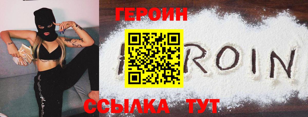 Шелехов  ГЕРОИН VHQ  Вход с VPN 