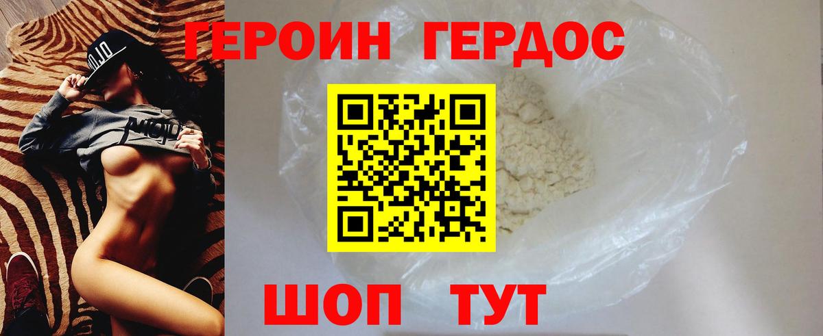 Героин гречка Шелехов