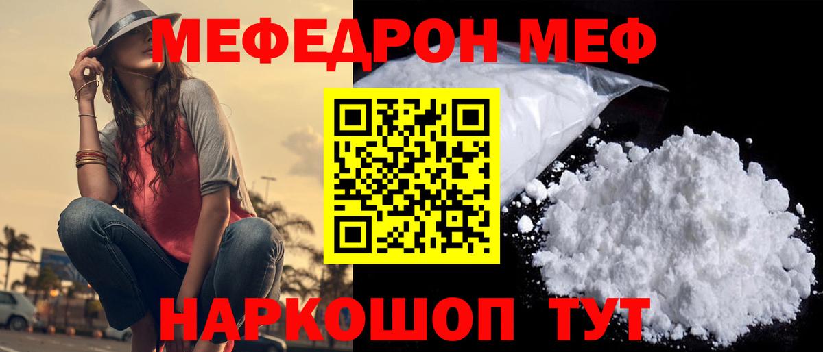 Меф Шелехов