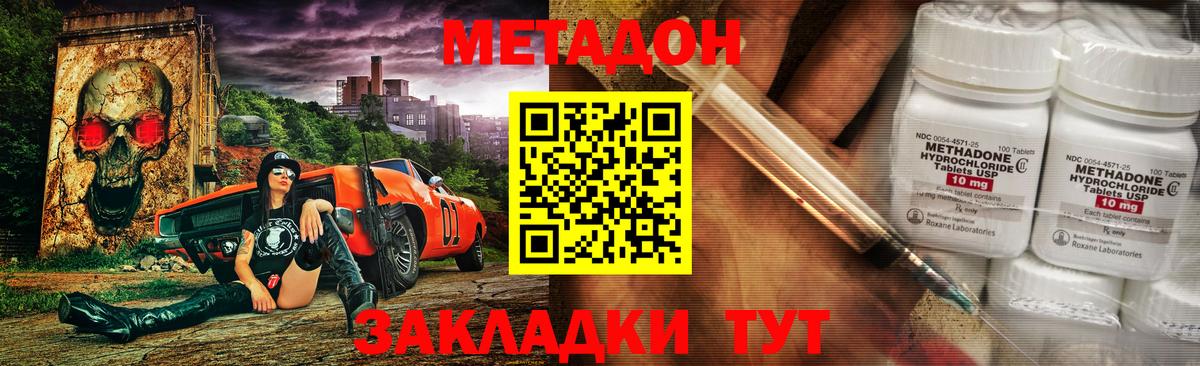 Метадон белоснежный Шелехов